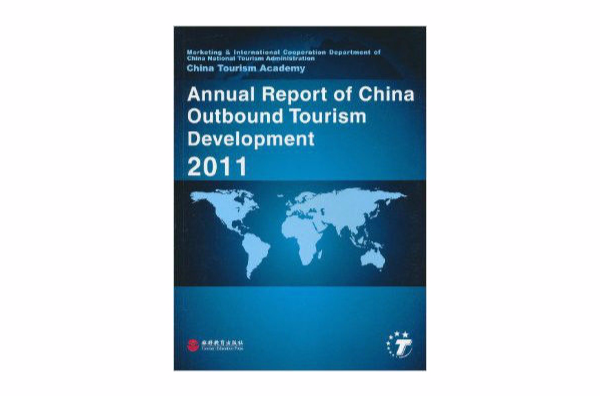中國出境旅遊發展研究報告