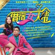 借宿女人幫 借宿女人幫