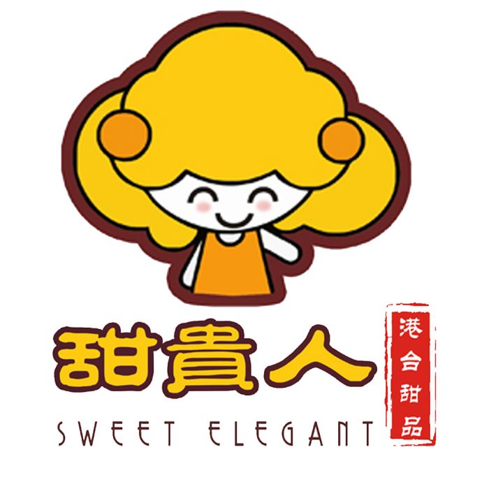 甜貴人 甜貴人