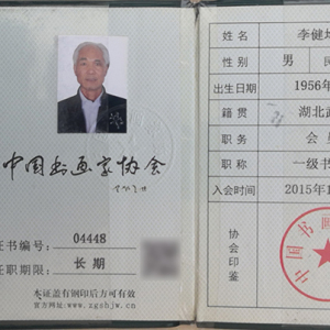 李健均