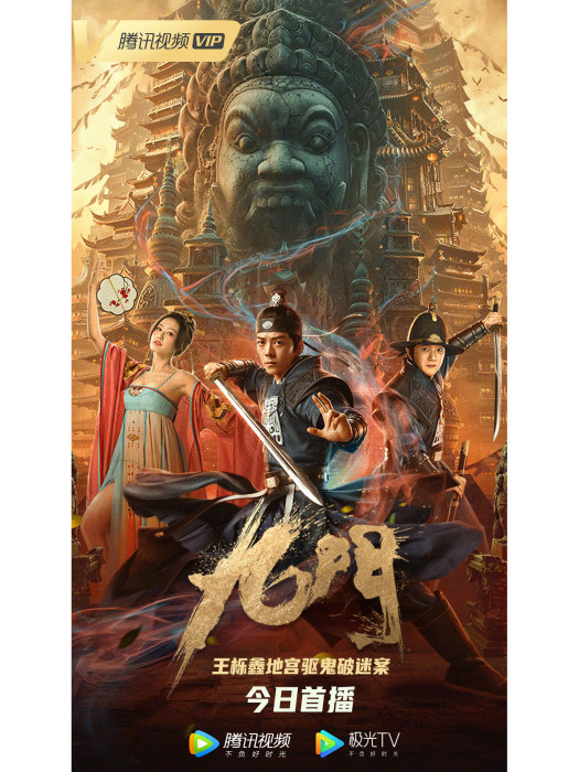 九門(2021年王櫟鑫主演電影) 九門(2021年王櫟鑫主演電影)