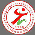鄭工體育聯盟
