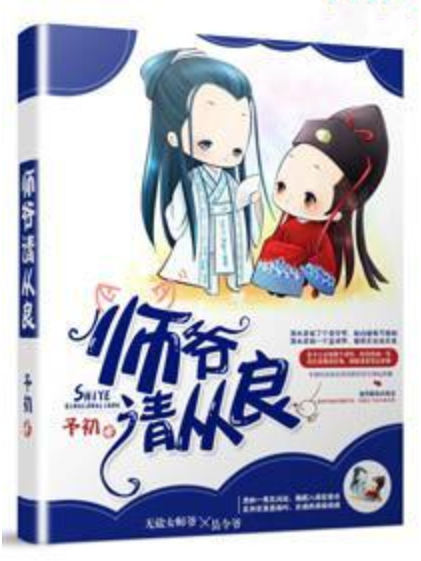 師爺請從良 師爺請從良