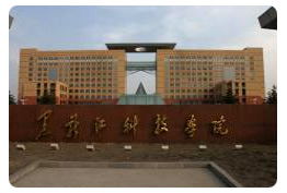 雞西礦業學院--黑龍江科技學院