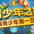 青少年之家 青少年之家
