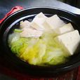 豆腐白菜 豆腐白菜
