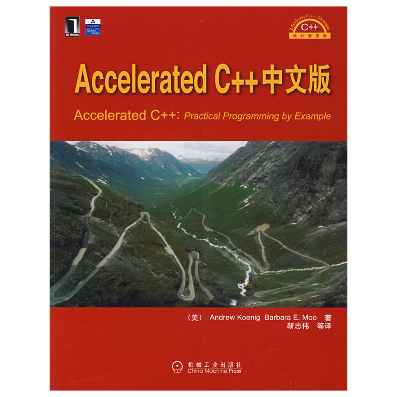 AcceleratedC++中文版(Accelerated C++)