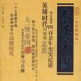 秦漢帝國(鄒芙都,王化平所著書籍) 秦漢帝國(鄒芙都,王化平所著書籍)