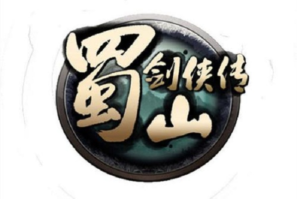 蜀山劍俠傳(光宇遊戲研發的3D網路遊戲)