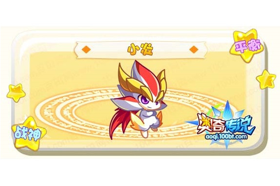 小炎(網頁遊戲《奧奇傳說》的精靈角色) 小炎(網頁遊戲《奧奇傳說》的精靈角色)