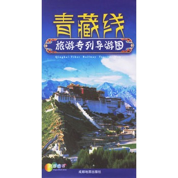 青藏線旅遊專列導遊圖