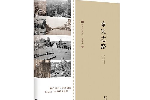 奉天之路 奉天之路
