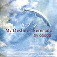 My Destiny(動漫《天使心》片尾曲) My Destiny(動漫《天使心》片尾曲)