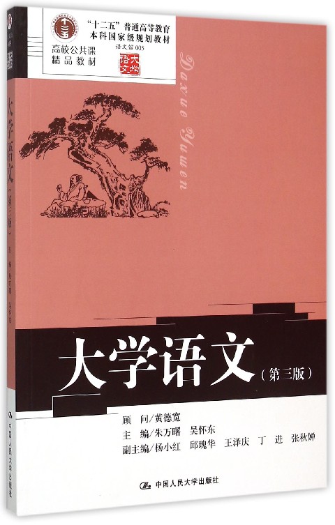 新視線語文(中國人民大學出版社出版的書籍)