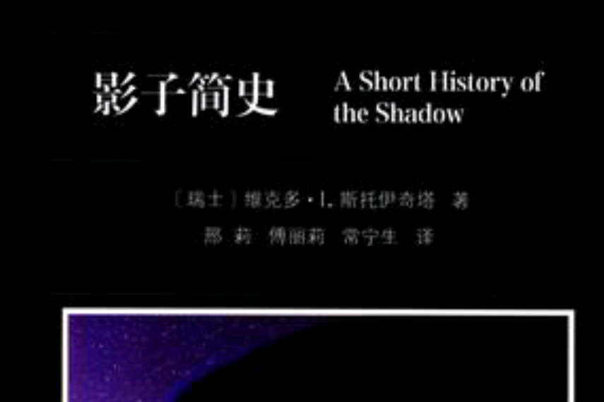 影子簡史 影子簡史