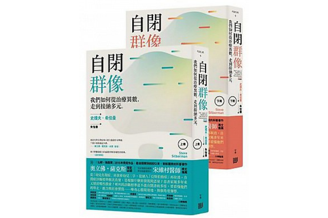 自閉群像 自閉群像