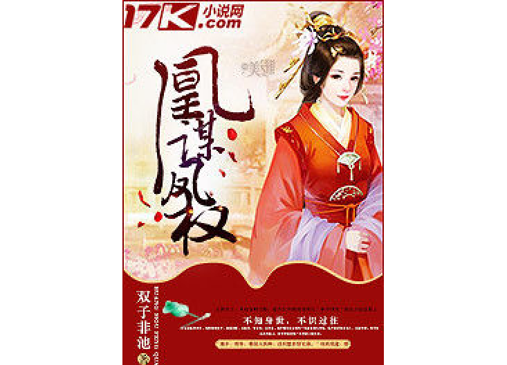 凰謀鳳權 凰謀鳳權