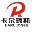 卡爾瓊斯 卡爾瓊斯
