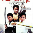 無敵英雄(無敵英雄(DVD)) 無敵英雄(無敵英雄(DVD))