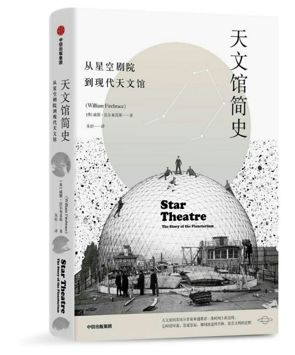 天文館簡史 天文館簡史