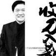 吳代豪 吳代豪