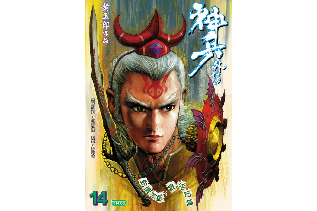 王莽(港漫《神兵外傳》登場人物) 王莽(港漫《神兵外傳》登場人物)