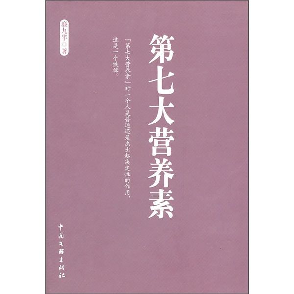 第七大營養素(第7大營養素) 第七大營養素(第7大營養素)