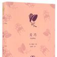 愛瑪(Emma（英國女作家簡·奧斯汀著小說）)
