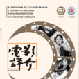 電影評介