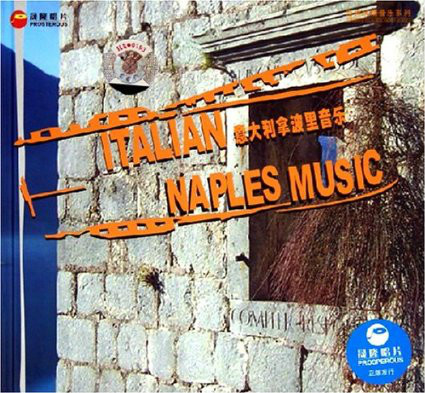 義大利拿波里音樂(CD)