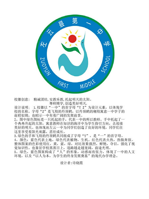 左雲縣第一中學(左雲一中) 左雲縣第一中學(左雲一中)