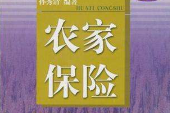 農家保險 農家保險