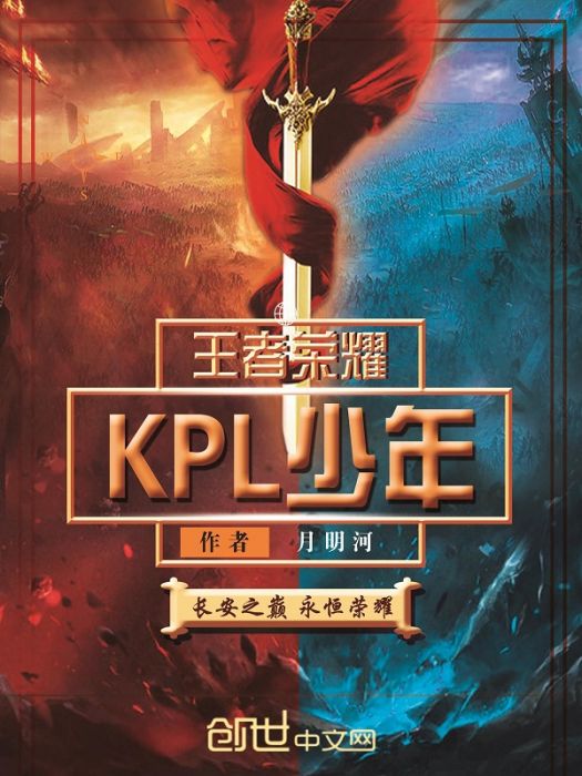 KPL少年 KPL少年