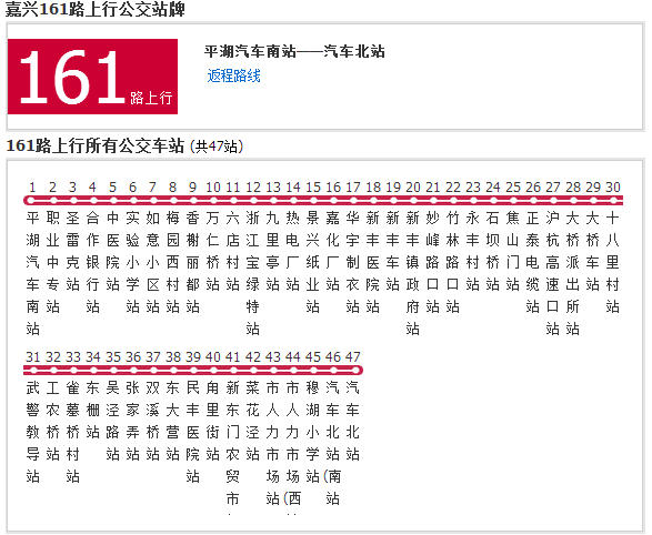 嘉興公交161路 嘉興公交161路