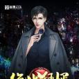 絕代狂婿 絕代狂婿