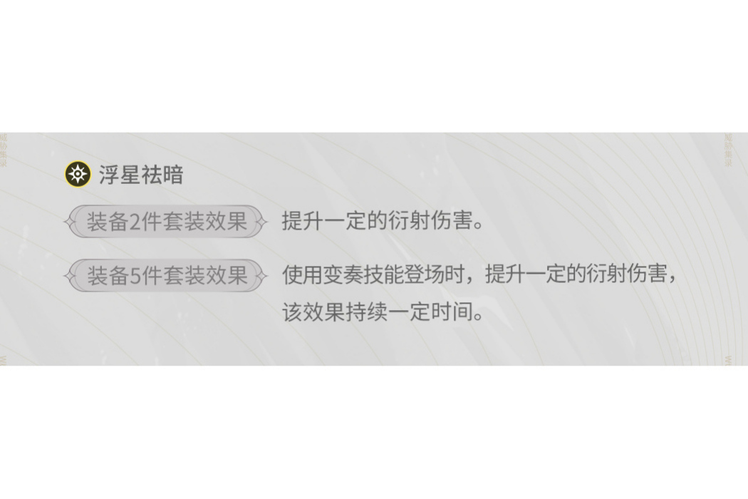 浮星祛暗