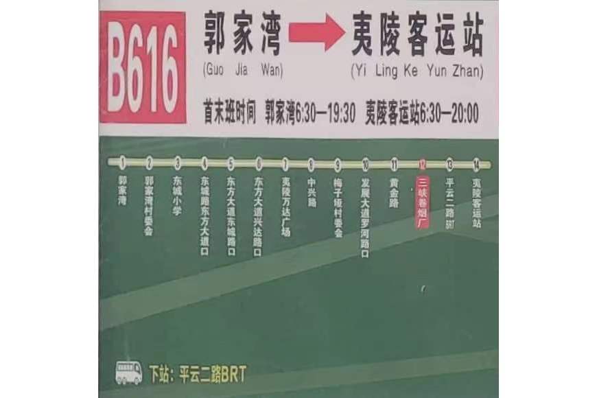 宜昌公交616路 宜昌公交616路