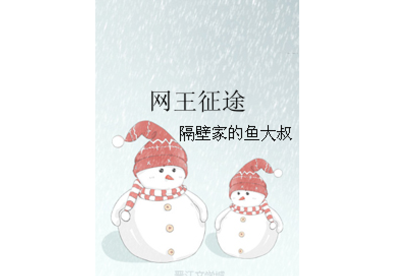 網王征途 網王征途