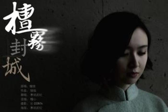 檀霧封城 檀霧封城