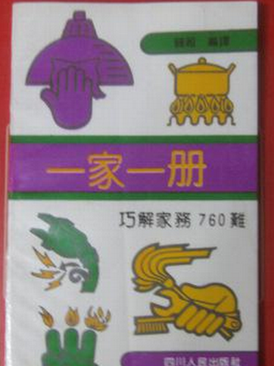 一家一冊 一家一冊