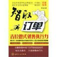 智取訂單 智取訂單