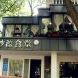 妙源食堂 妙源食堂