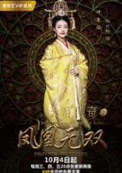 天淚傳奇之鳳凰無雙(鳳凰無雙)