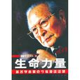 生命力量(圖書) 生命力量(圖書)