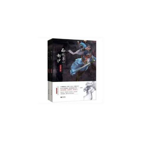 西域都護(2019年新世界出版社出版的圖書) 西域都護(2019年新世界出版社出版的圖書)