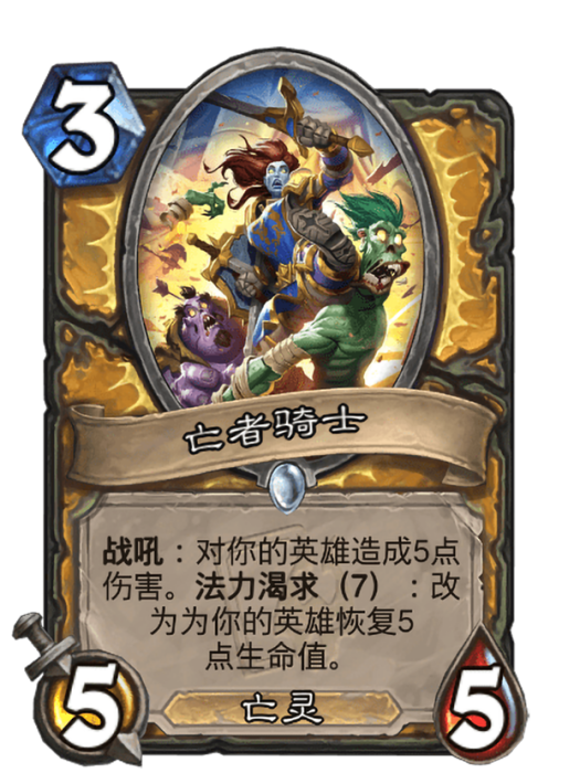 亡者騎士