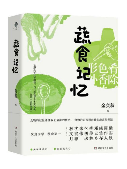 蔬食記憶 蔬食記憶