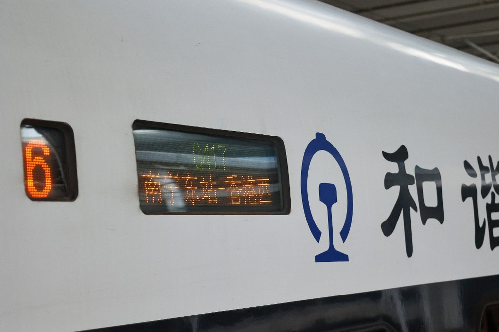 G417次 G417次