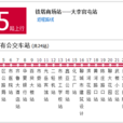 聊城公交315路 聊城公交315路