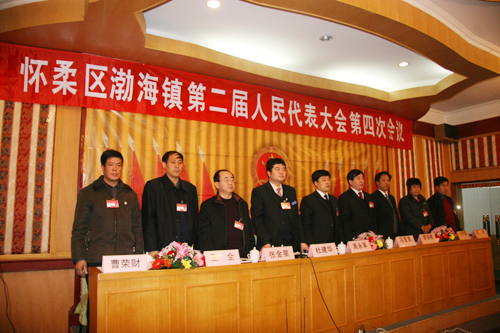 渤海鎮第二屆人民代表大會